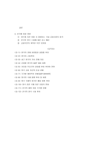 [경제론] 영국의 불안한 경제전망과 한국 경제에 미치는 영향에관한 연구-2