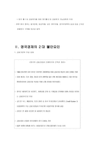 [경제론] 영국의 불안한 경제전망과 한국 경제에 미치는 영향에관한 연구-7