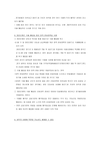 [경제론] 영국의 불안한 경제전망과 한국 경제에 미치는 영향에관한 연구-18
