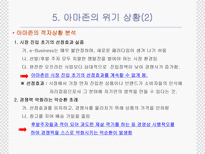 [서비스경영] 인터넷서점의 물류시스템(아마존닷컴을중심으로)-10