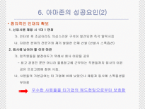 [서비스경영] 인터넷서점의 물류시스템(아마존닷컴을중심으로)-12