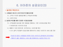 [서비스경영] 인터넷서점의 물류시스템(아마존닷컴을중심으로)-13