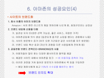 [서비스경영] 인터넷서점의 물류시스템(아마존닷컴을중심으로)-14