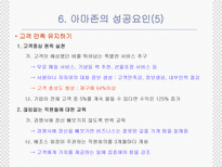 [서비스경영] 인터넷서점의 물류시스템(아마존닷컴을중심으로)-15