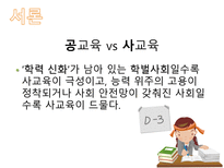 [시장과정부] 방과후학교의 교육정책에 관한 연구-2