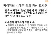 [시장과정부] 방과후학교의 교육정책에 관한 연구-4