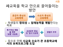 [시장과정부] 방과후학교의 교육정책에 관한 연구-8