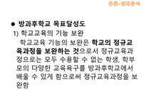 [시장과정부] 방과후학교의 교육정책에 관한 연구-19
