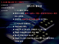 [경영정보] e비즈니스 시스템 구축 사례-8