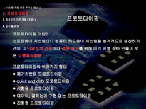 [경영정보] e비즈니스 시스템 구축 사례-9