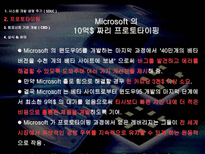 [경영정보] e비즈니스 시스템 구축 사례-10