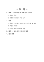 [유통관리] 유통정보시스템의 분석 및 사례-2