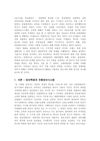 [유통관리] 유통정보시스템의 분석 및 사례-3