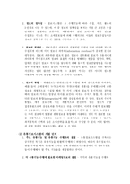 [유통관리] 유통정보시스템의 분석 및 사례-5