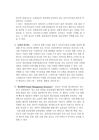 [유통관리] 유통정보시스템의 분석 및 사례-9