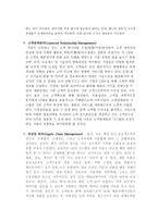[유통관리] 유통정보시스템의 분석 및 사례-11