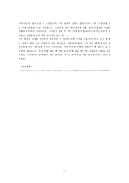 [경영정보] e비즈니스 시스템 구축 사례-11