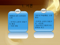 [외교정책] 미국의 외교정책과 전망에관한 연구-2