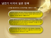 [외교정책] 미국의 외교정책과 전망에관한 연구-4