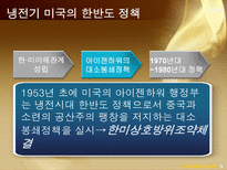 [외교정책] 미국의 외교정책과 전망에관한 연구-7
