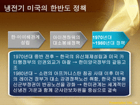 [외교정책] 미국의 외교정책과 전망에관한 연구-8