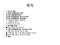 [금융시장론] 자본시장통합법과 IB의 과제-2