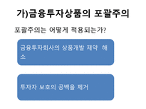 [금융시장론] 자본시장통합법과 IB의 과제-11
