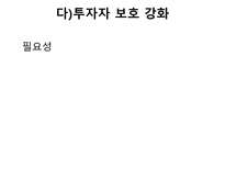 [금융시장론] 자본시장통합법과 IB의 과제-17