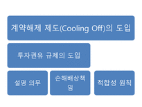 [금융시장론] 자본시장통합법과 IB의 과제-18