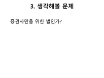 [금융시장론] 자본시장통합법과 IB의 과제-19