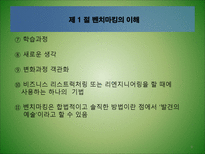 [경영혁신] 벤치마킹-9