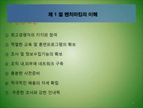 [경영혁신] 벤치마킹-14