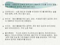 [이문화경영] 인도인들의 종교생활이 기업경영에 미치는 영향-15