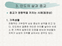 [이문화경영] 인도인들의 종교생활이 기업경영에 미치는 영향-17