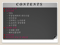 [국제경영론] 토요타 경영전략 해부-2
