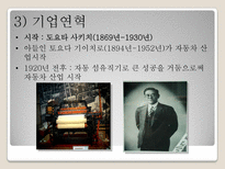 [국제경영론] 토요타 경영전략 해부-6