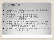 [국제경영론] 토요타 경영전략 해부-7