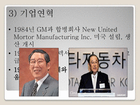 [국제경영론] 토요타 경영전략 해부-8