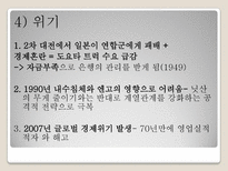 [국제경영론] 토요타 경영전략 해부-9