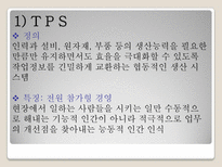 [국제경영론] 토요타 경영전략 해부-12