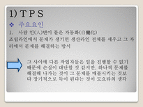 [국제경영론] 토요타 경영전략 해부-14