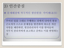 [국제경영론] 토요타 경영전략 해부-18