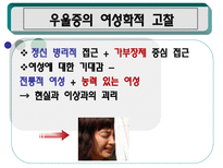 [여성복지론] 여성우울증에 관한 연구-9