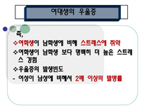 [여성복지론] 여성우울증에 관한 연구-15