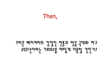 [마케팅] 크라운베이커리의 마케팅전략-10