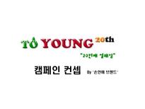 [마케팅] 크라운베이커리의 마케팅전략-13