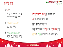[마케팅] 크라운베이커리의 마케팅전략-14