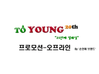 [마케팅] 크라운베이커리의 마케팅전략-18