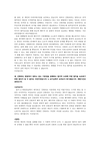 [사고와표현] 간통죄의 필요성에관한 토론 대본-4