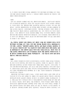[사고와표현] 간통죄의 필요성에관한 토론 대본-8